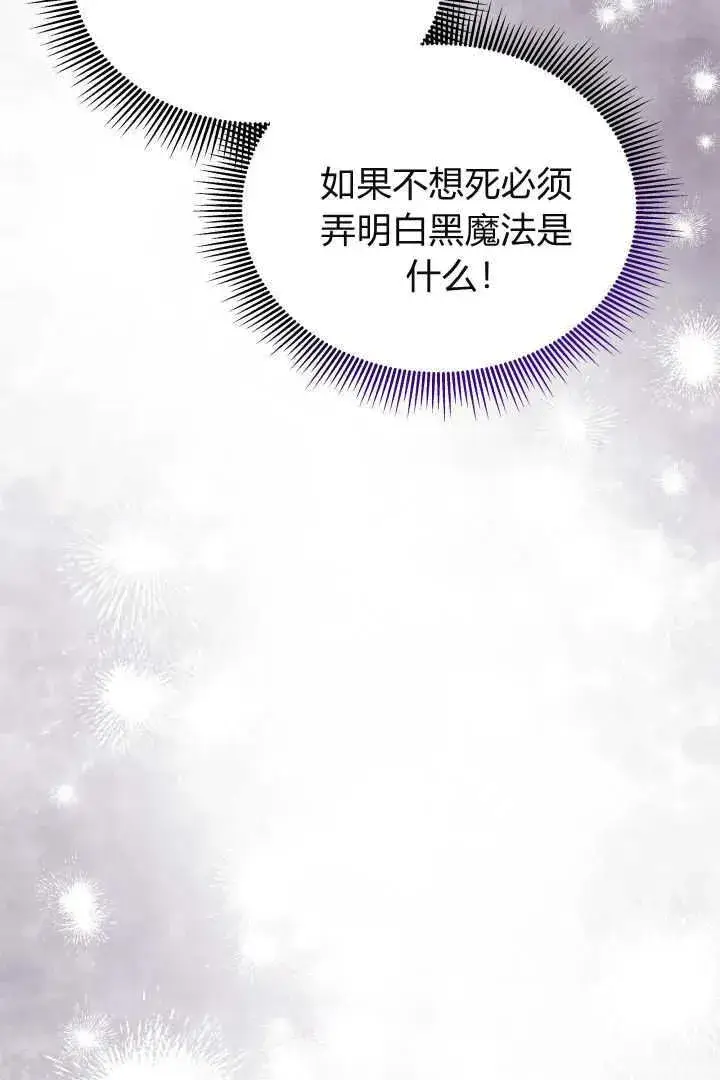 《作为监禁物的女仆生活》第28话图75