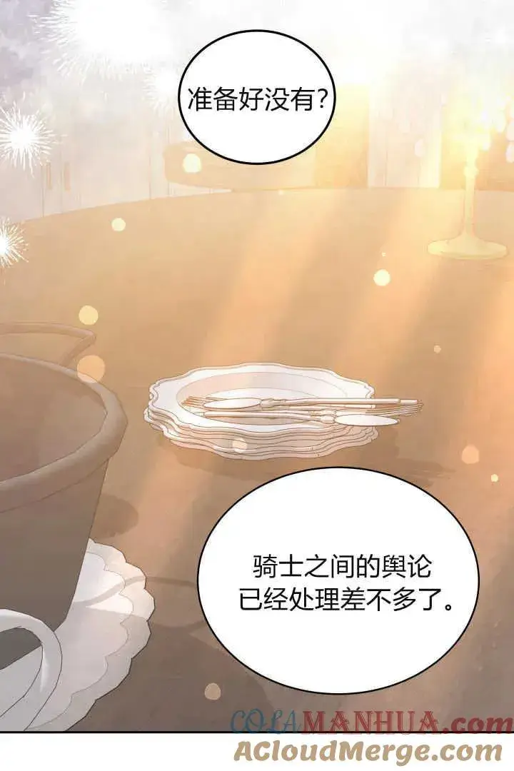 《作为监禁物的女仆生活》第28话图76