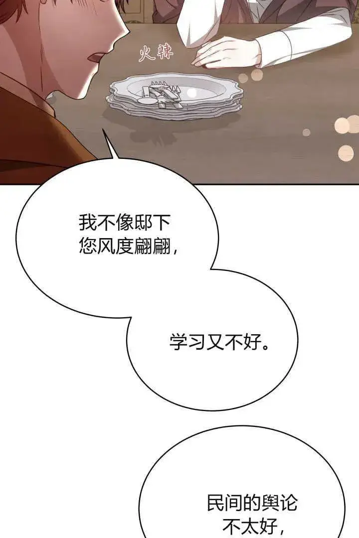 《作为监禁物的女仆生活》第28话图78