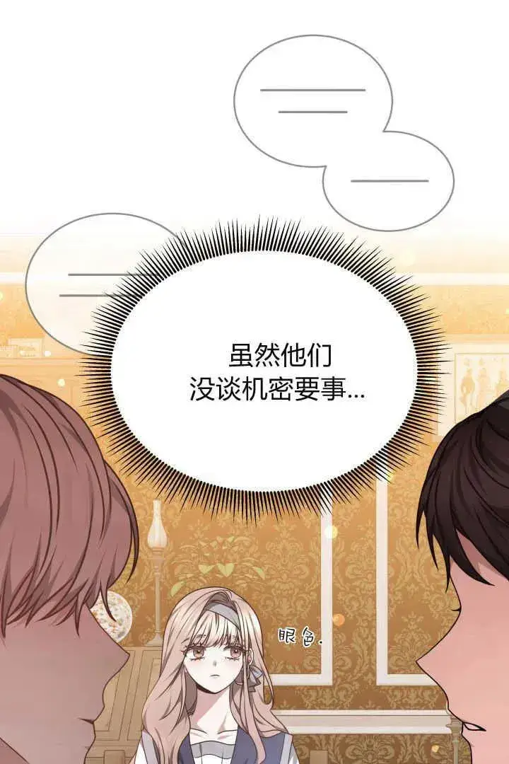 《作为监禁物的女仆生活》第28话图81