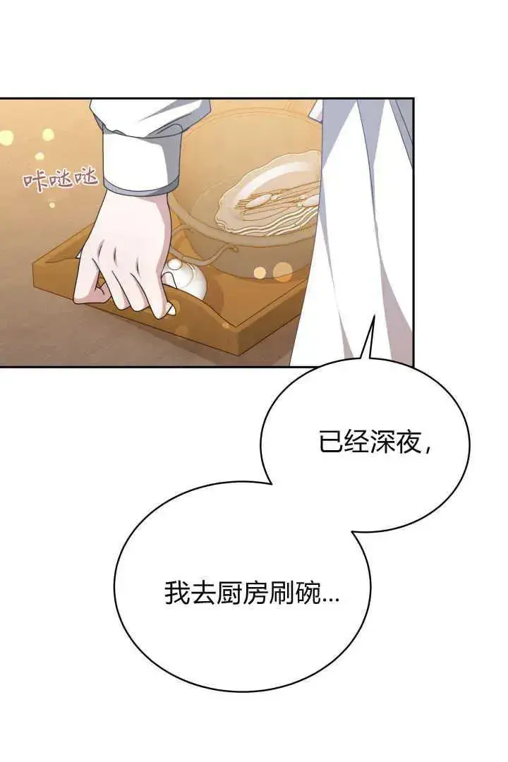 《作为监禁物的女仆生活》第28话图83