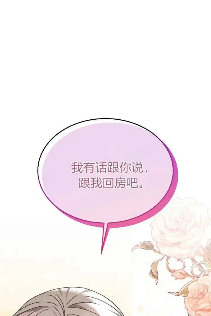 《作为监禁物的女仆生活》第28话图92