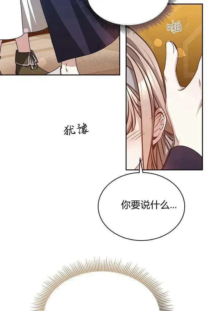 《作为监禁物的女仆生活》第29话图14
