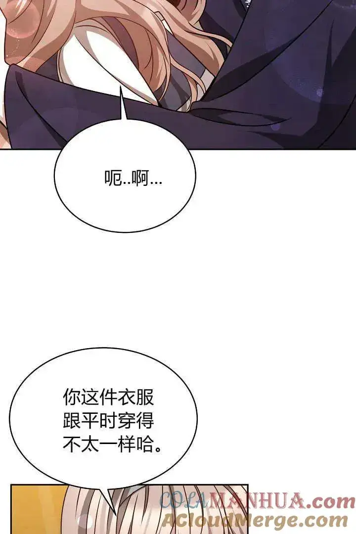 《作为监禁物的女仆生活》第29话图16
