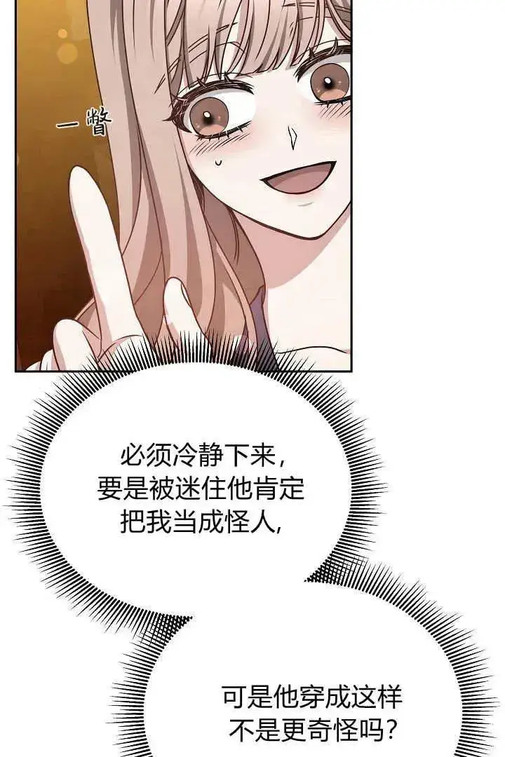 《作为监禁物的女仆生活》第29话图17