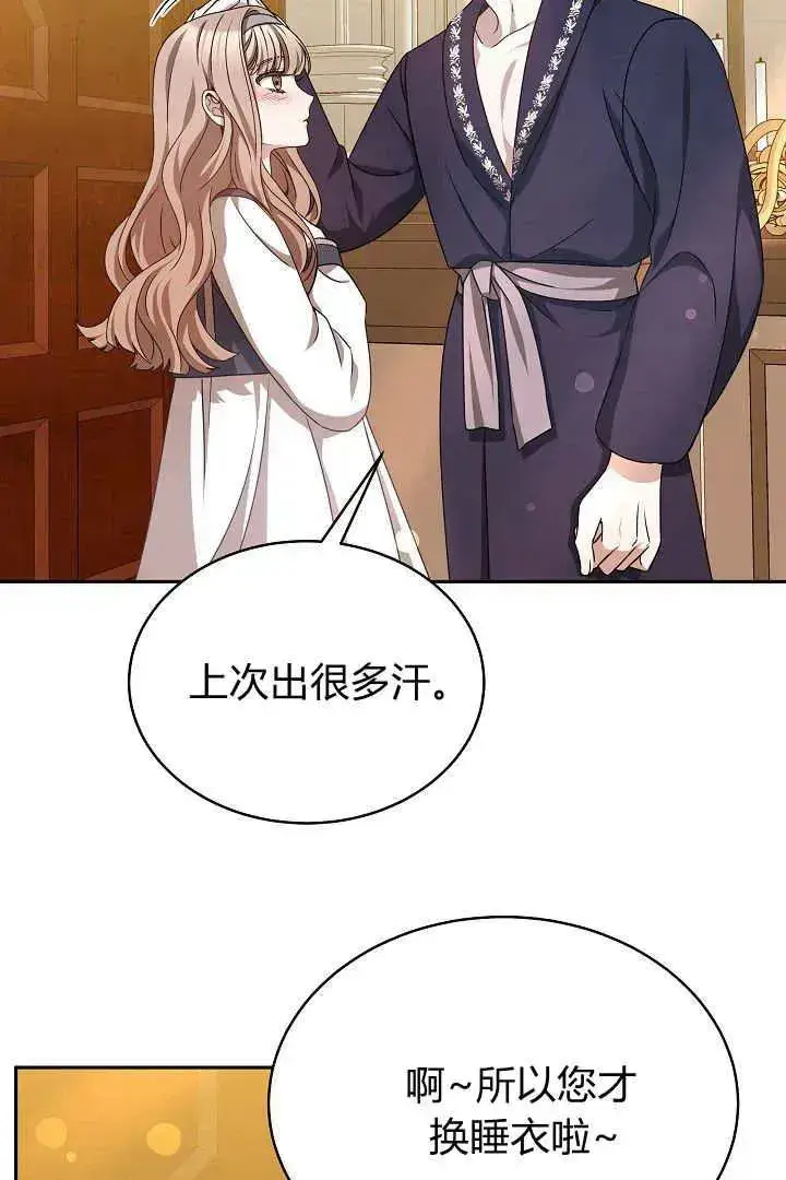 《作为监禁物的女仆生活》第29话图20