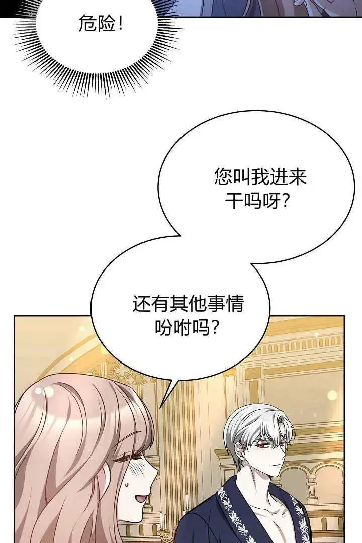 《作为监禁物的女仆生活》第29话图24