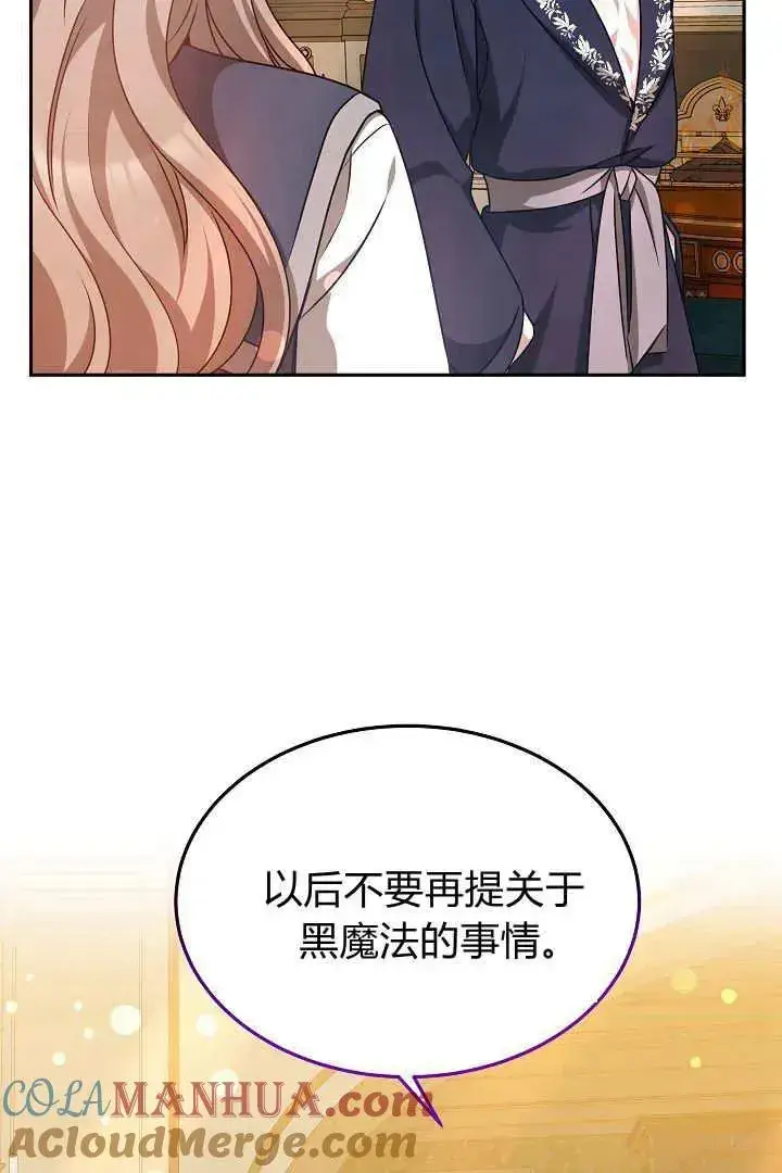 《作为监禁物的女仆生活》第29话图25