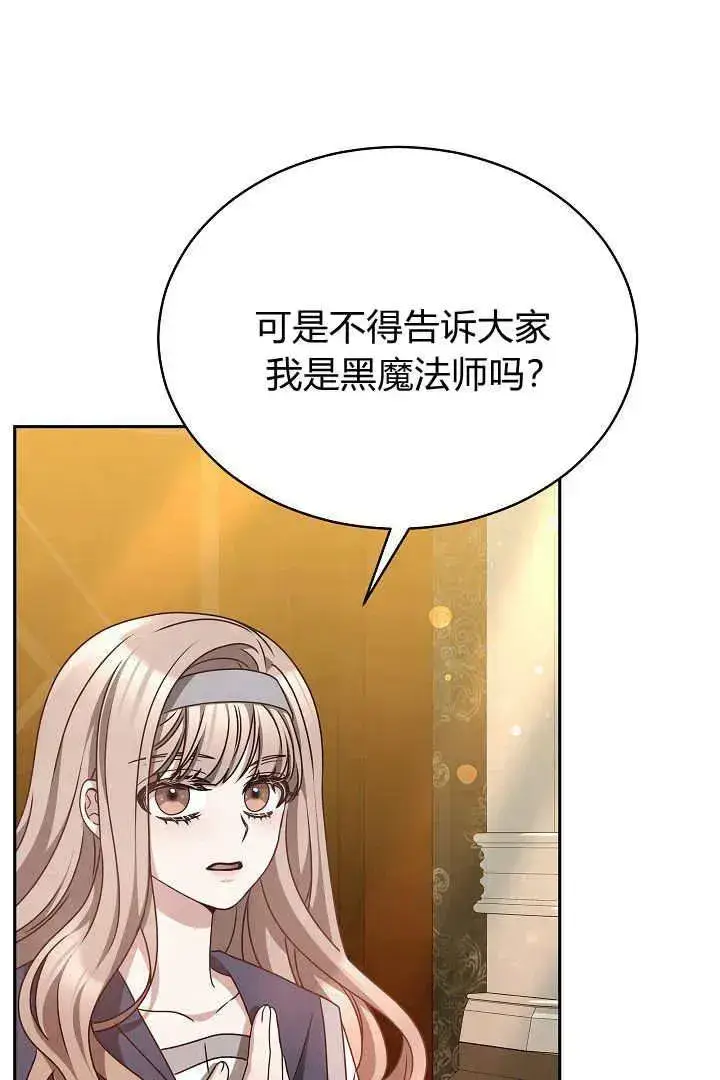 《作为监禁物的女仆生活》第29话图27