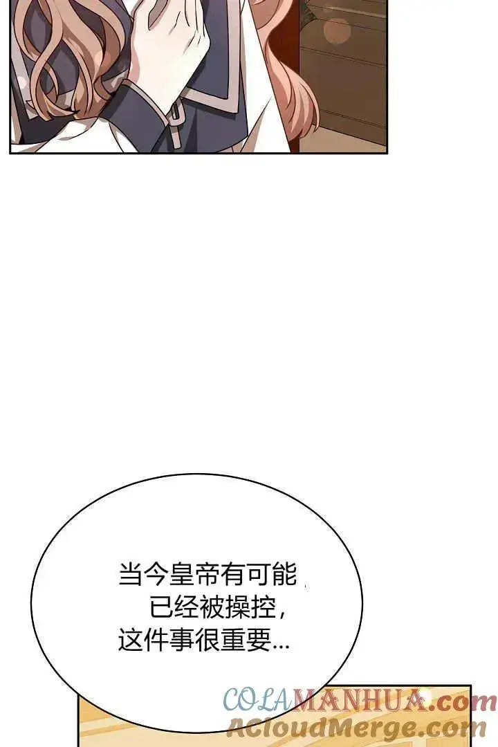 《作为监禁物的女仆生活》第29话图28