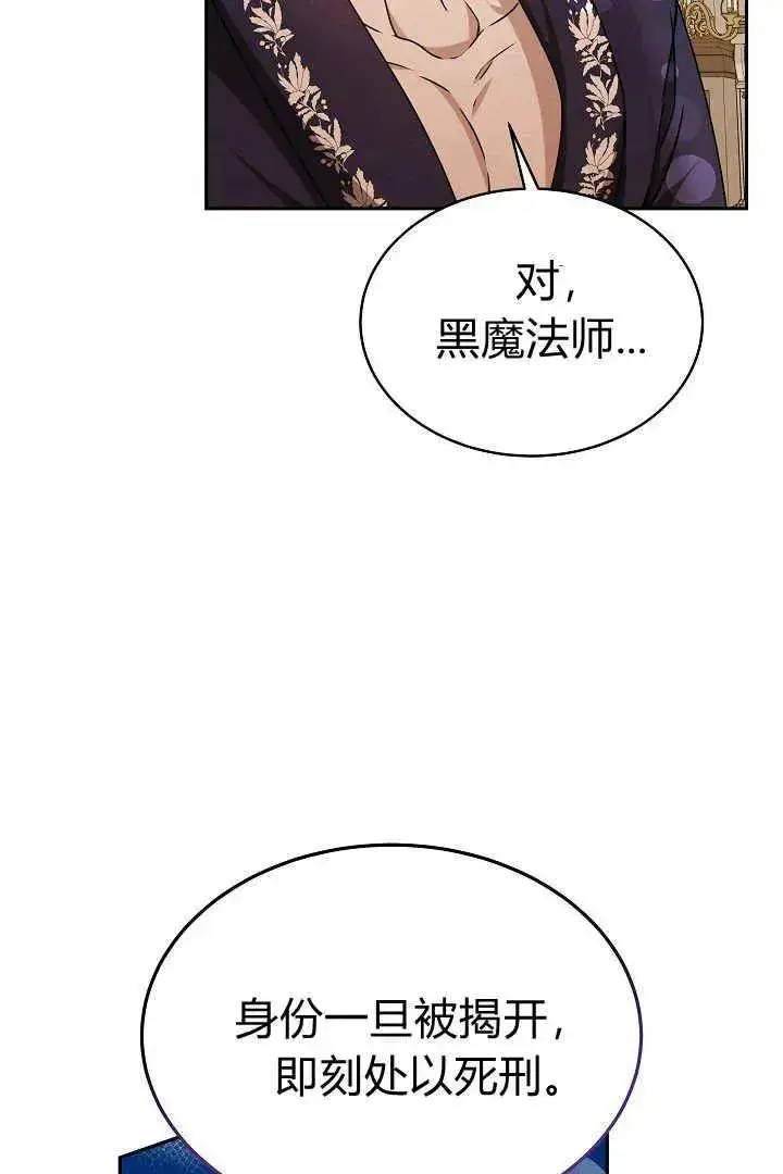 《作为监禁物的女仆生活》第29话图32