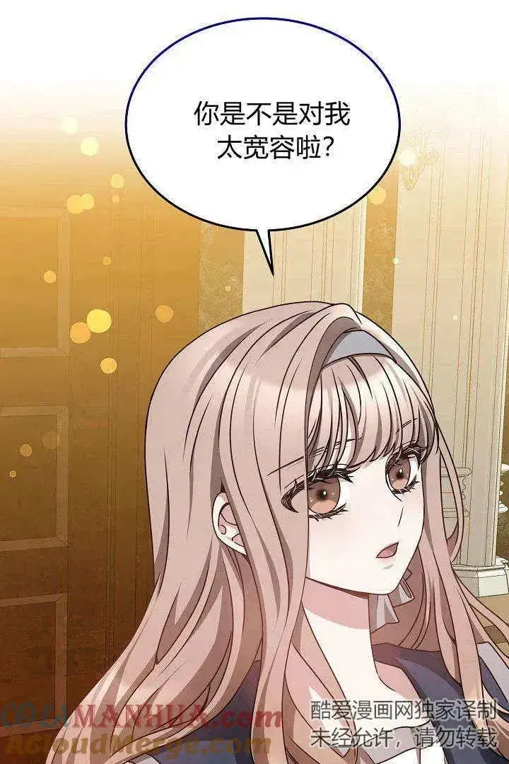 《作为监禁物的女仆生活》第29话图37