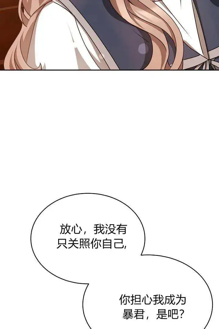 《作为监禁物的女仆生活》第29话图38