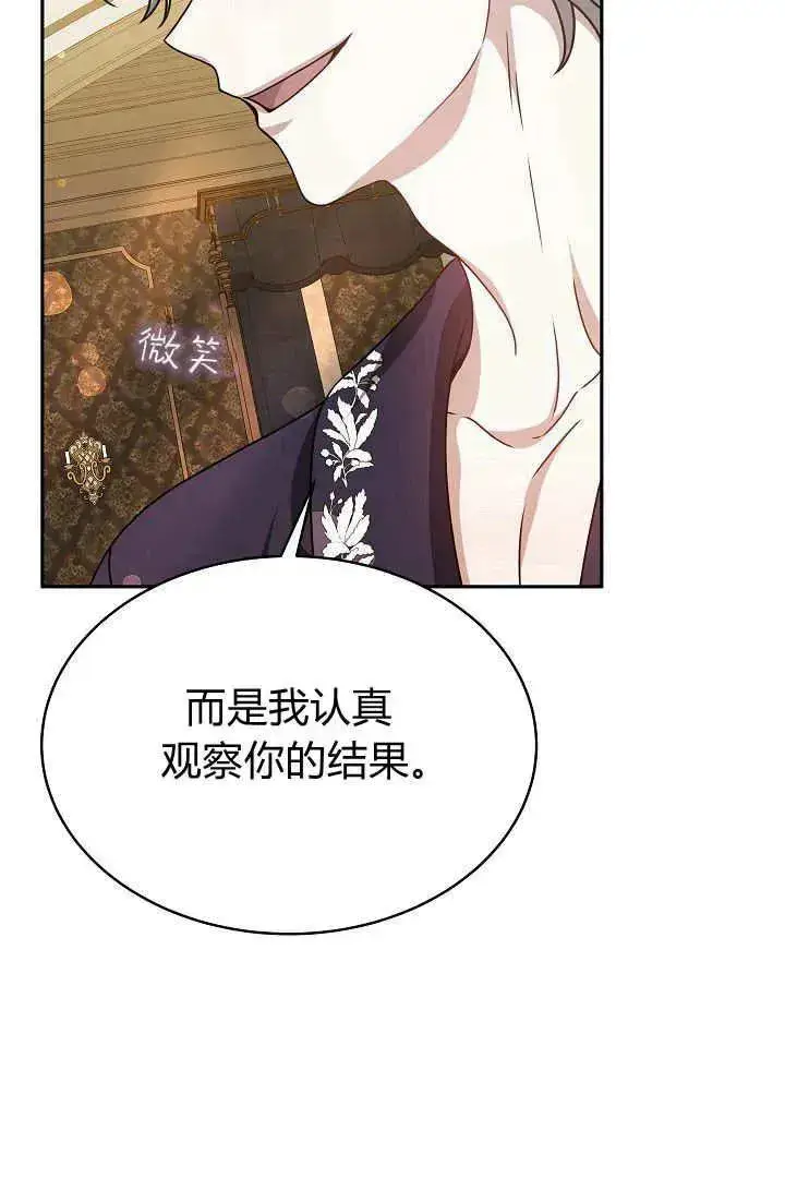 《作为监禁物的女仆生活》第29话图42