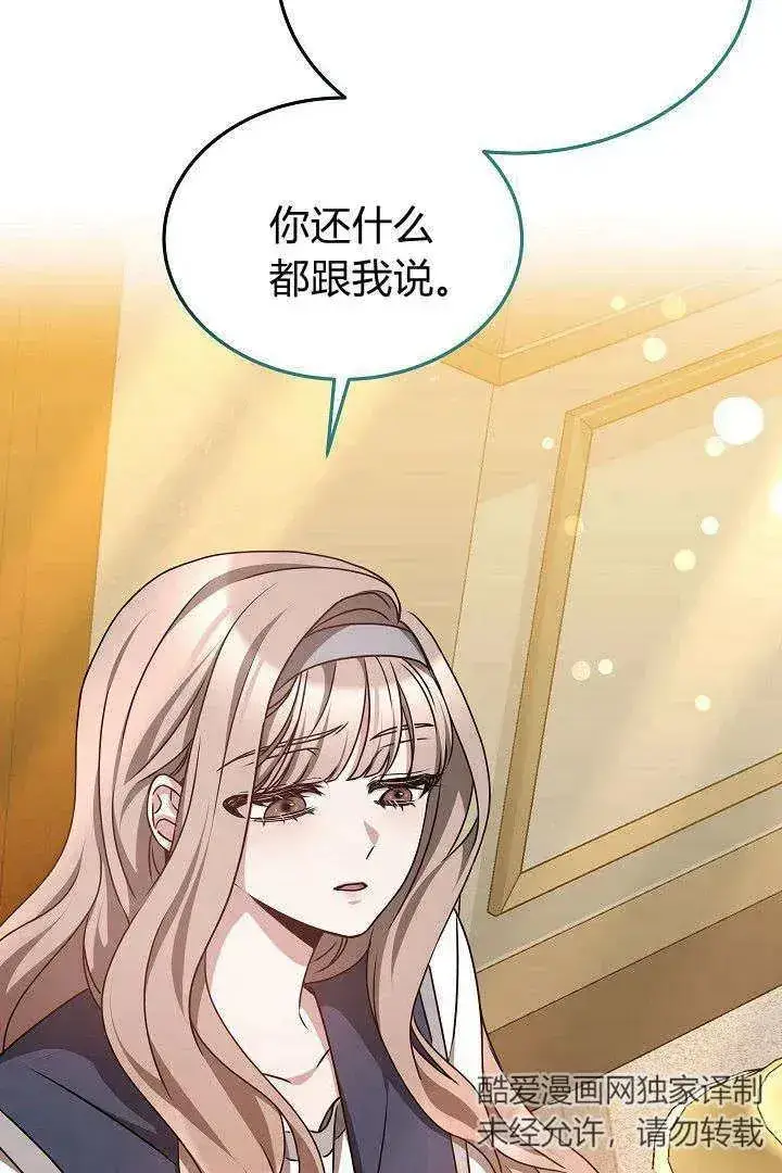 《作为监禁物的女仆生活》第29话图44