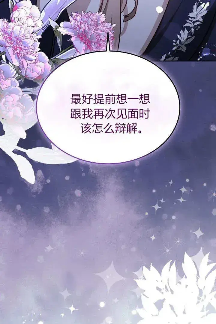 《作为监禁物的女仆生活》第29话图53