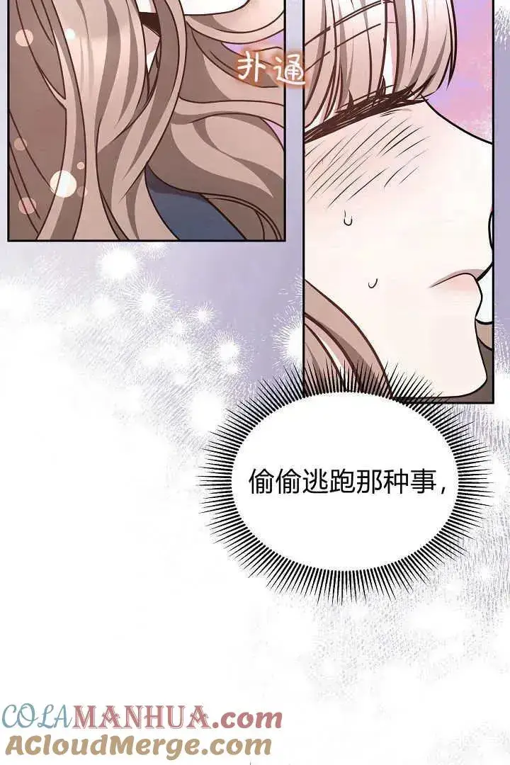 《作为监禁物的女仆生活》第29话图55