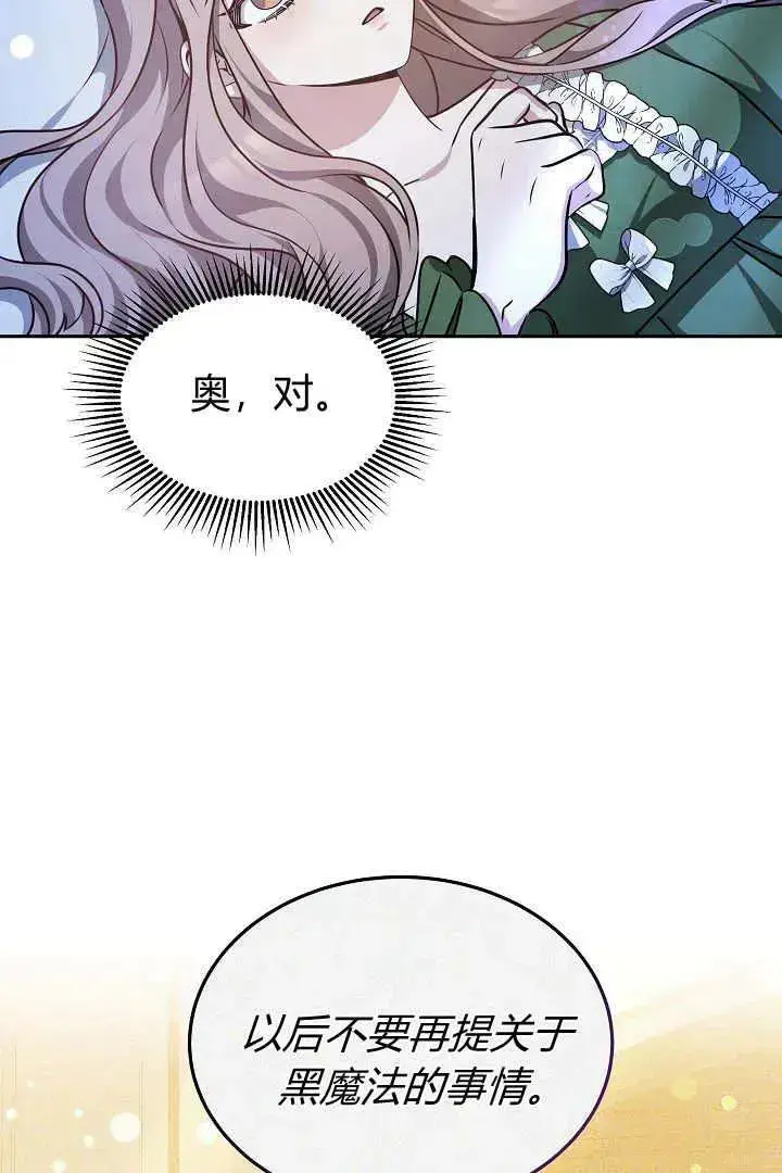 《作为监禁物的女仆生活》第29话图63