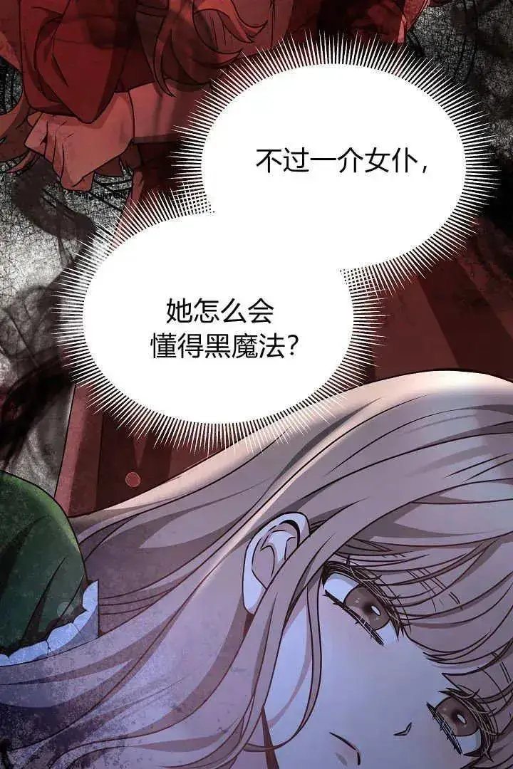 《作为监禁物的女仆生活》第29话图69