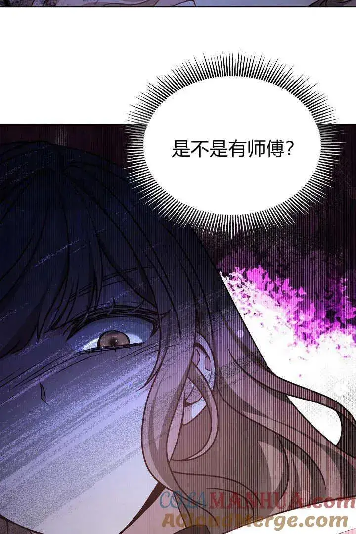 《作为监禁物的女仆生活》第29话图70