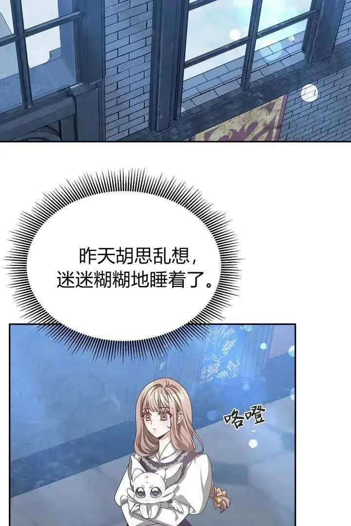 《作为监禁物的女仆生活》第29话图75