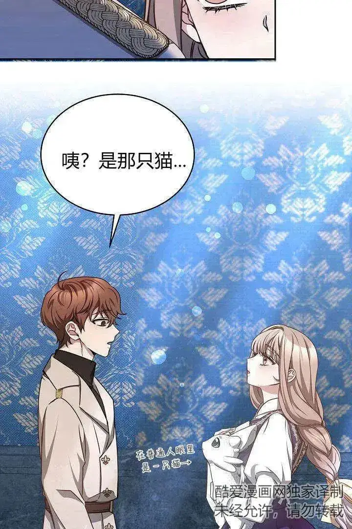 《作为监禁物的女仆生活》第29话图77
