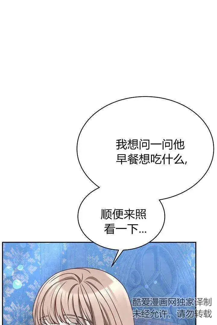 《作为监禁物的女仆生活》第29话图80