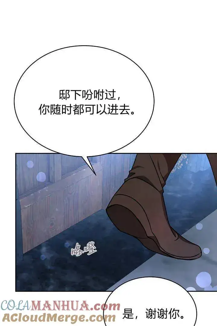 《作为监禁物的女仆生活》第29话图82