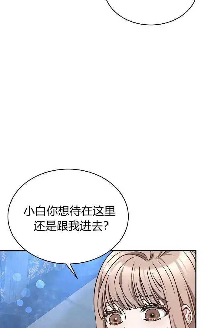 《作为监禁物的女仆生活》第29话图83