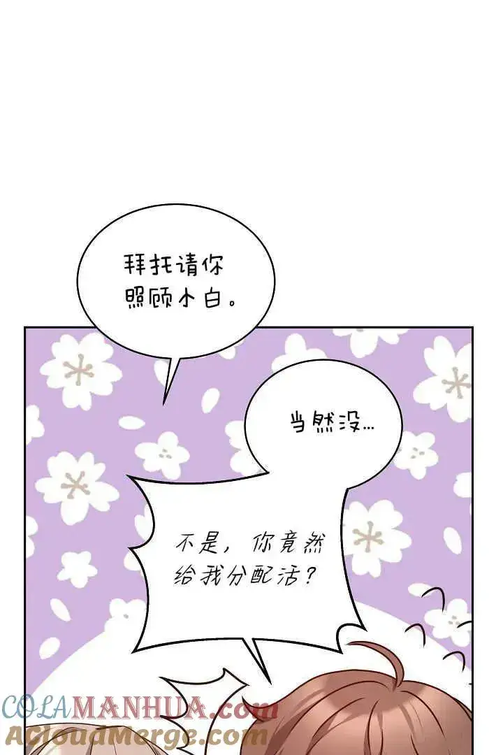 《作为监禁物的女仆生活》第29话图85