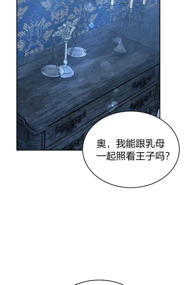 《作为监禁物的女仆生活》第29话图90