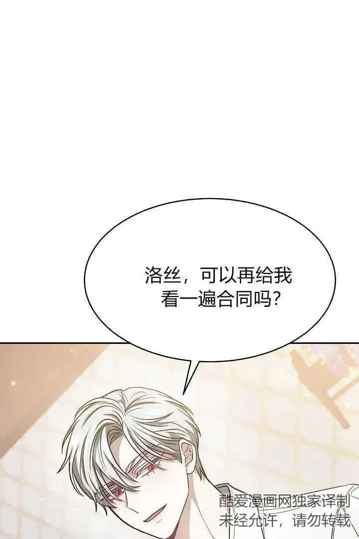 《作为监禁物的女仆生活》第03话图20