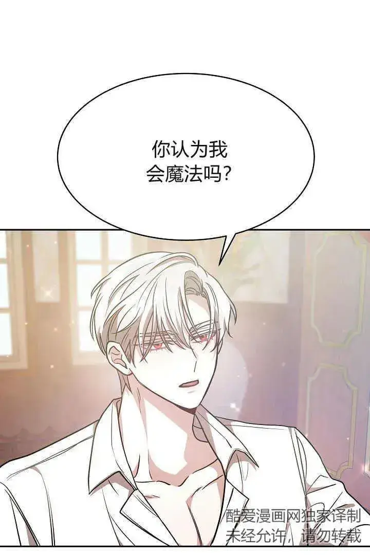《作为监禁物的女仆生活》第03话图30