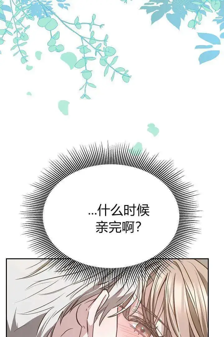 《作为监禁物的女仆生活》第03话图4