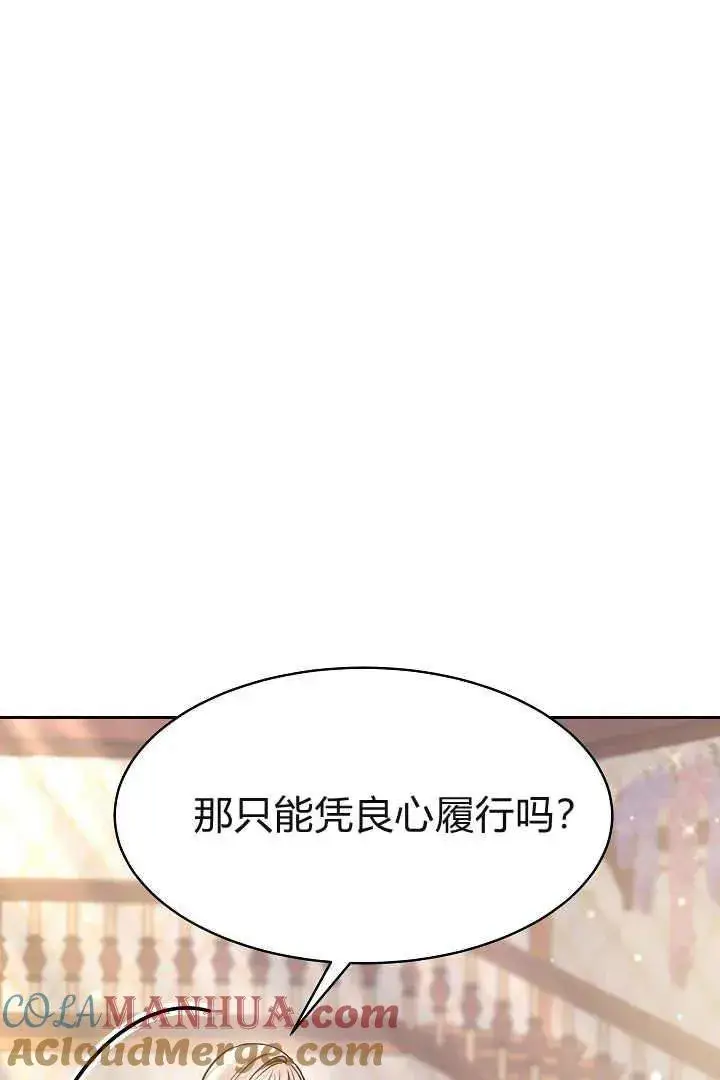 《作为监禁物的女仆生活》第03话图49