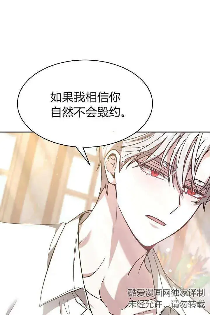 《作为监禁物的女仆生活》第03话图51