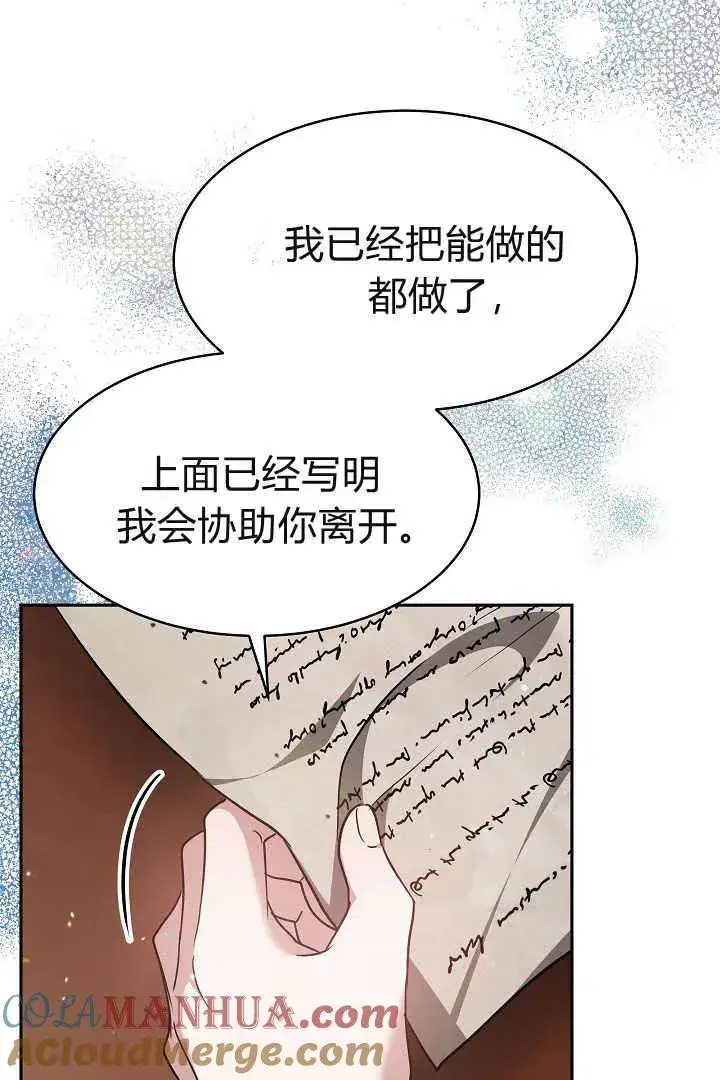 《作为监禁物的女仆生活》第03话图57