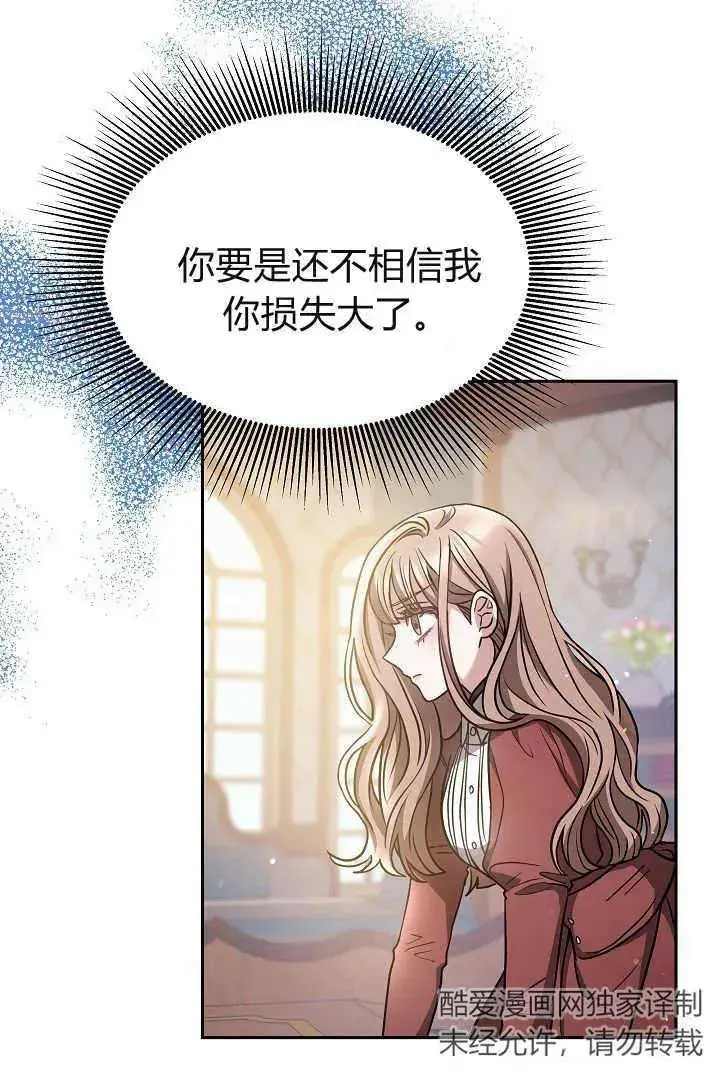 《作为监禁物的女仆生活》第03话图59