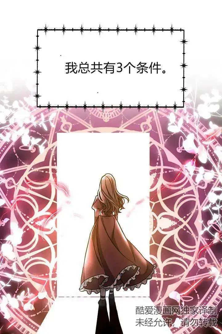 《作为监禁物的女仆生活》第03话图67