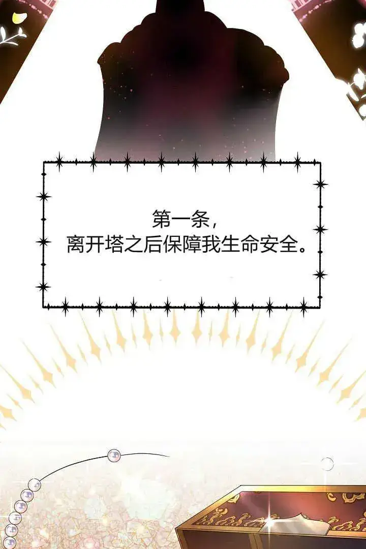 《作为监禁物的女仆生活》第03话图68