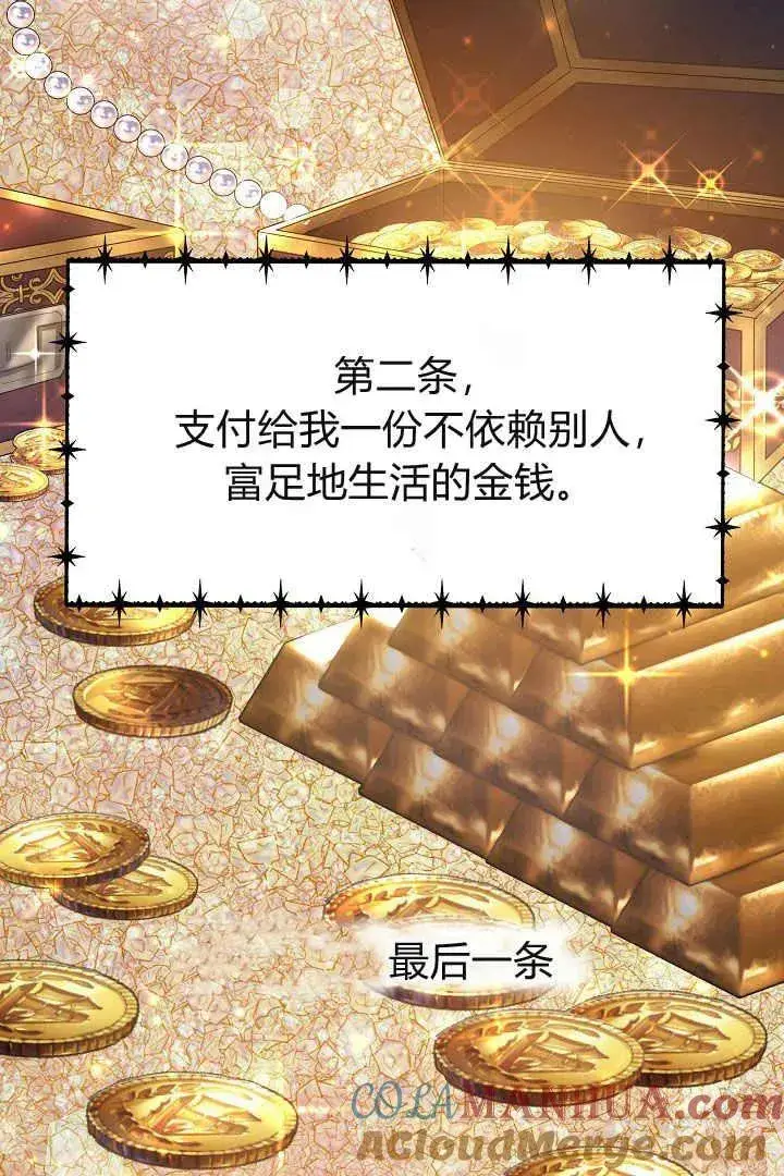 《作为监禁物的女仆生活》第03话图69