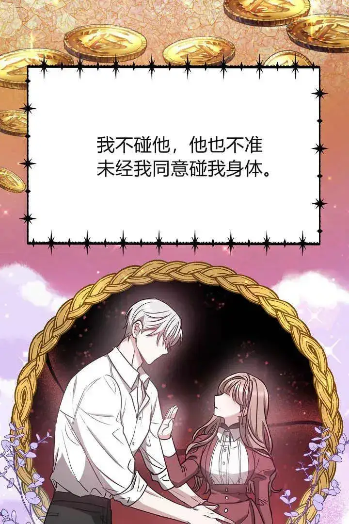 《作为监禁物的女仆生活》第03话图70