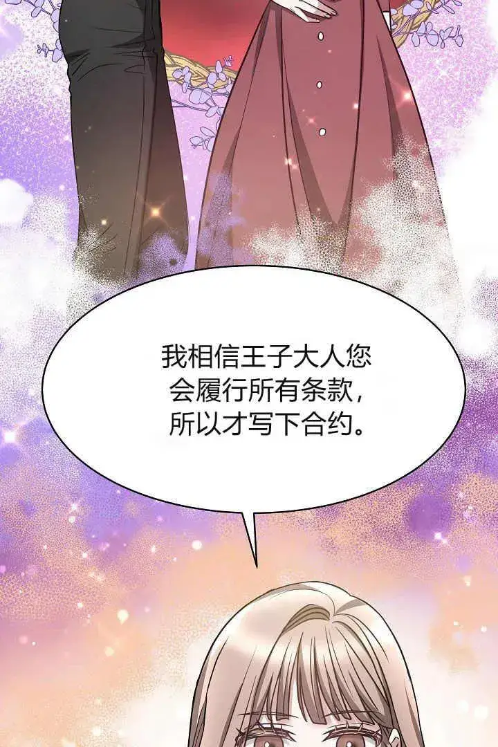 《作为监禁物的女仆生活》第03话图71