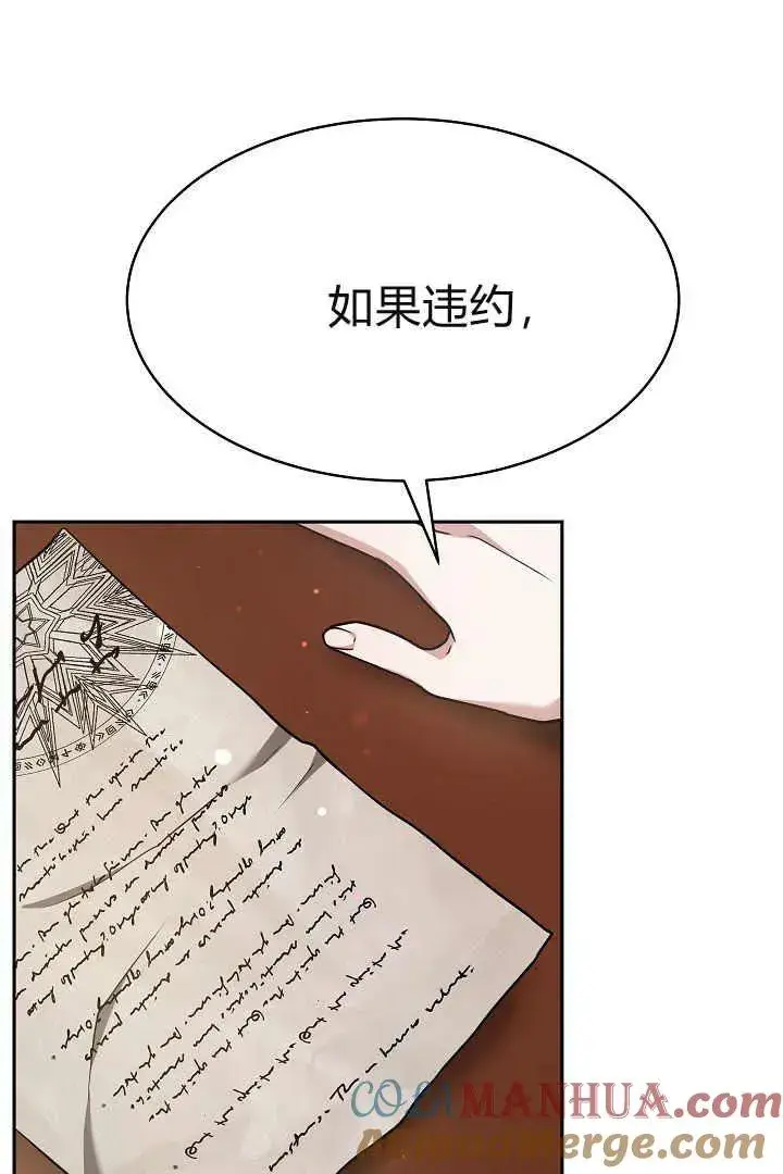 《作为监禁物的女仆生活》第03话图73
