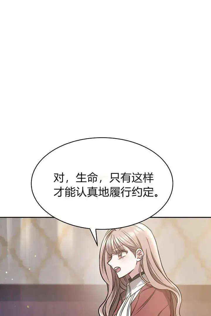 《作为监禁物的女仆生活》第03话图80