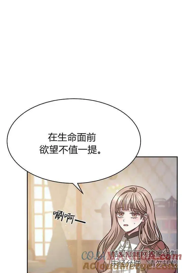 《作为监禁物的女仆生活》第03话图93