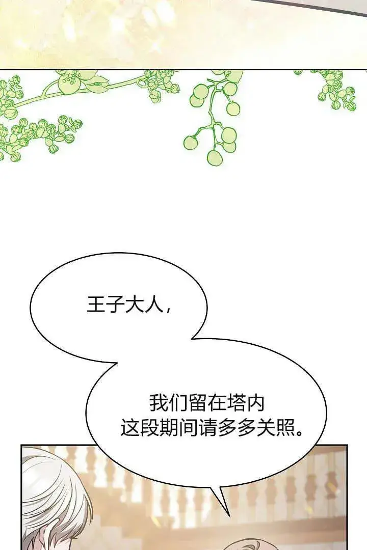 《作为监禁物的女仆生活》第03话图99