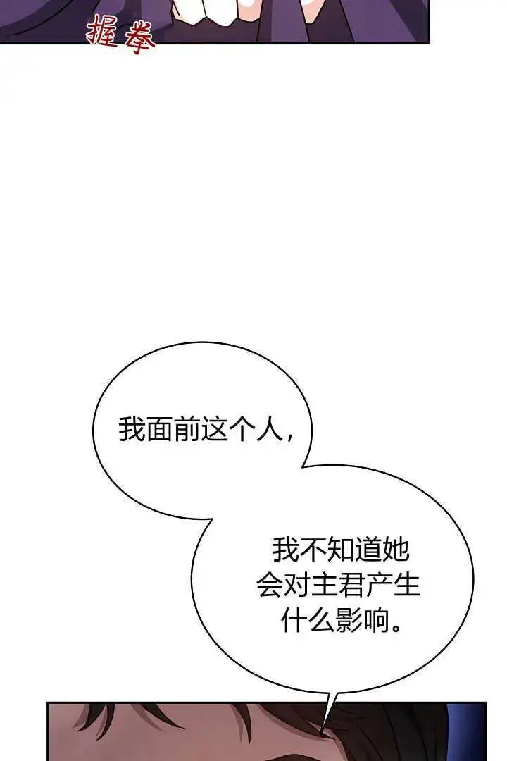 《作为监禁物的女仆生活》第30话图100