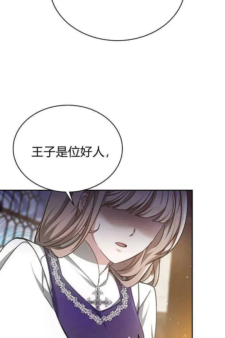 《作为监禁物的女仆生活》第30话图102