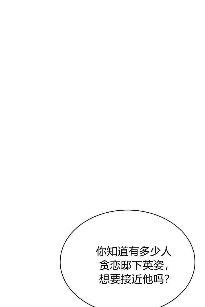 《作为监禁物的女仆生活》第30话图18